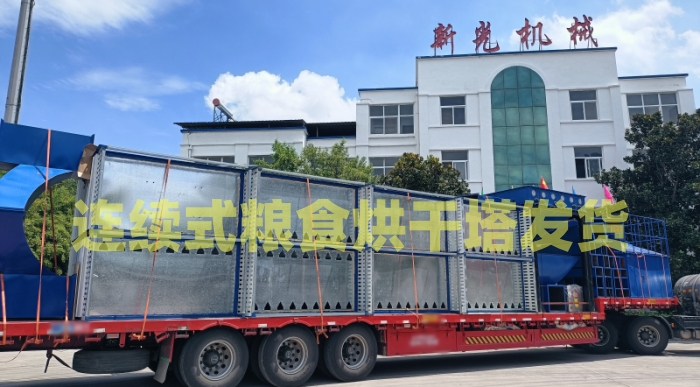 新光連續(xù)式玉米烘干塔發(fā)貨 新光連續(xù)式玉米烘干塔發(fā)貨