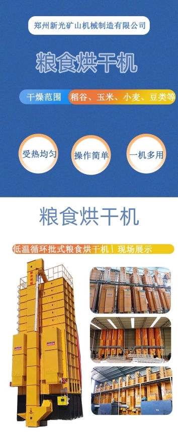 糧食烘干機(jī) 糧食烘干機(jī)
